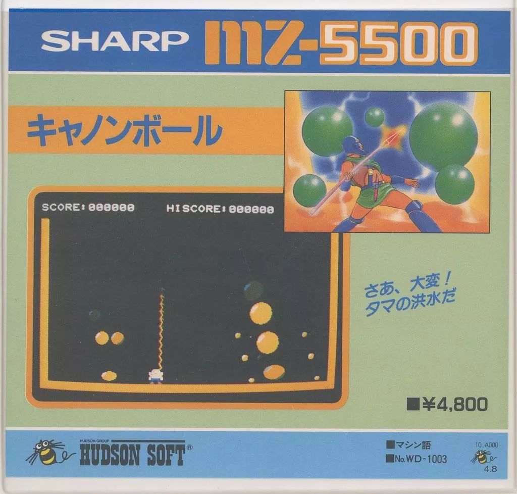 MZ-5500 5インチソフト キャノンボール