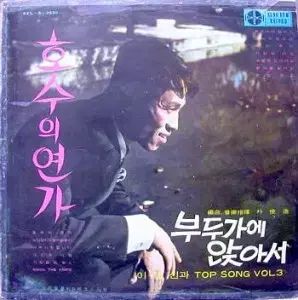 イテシンワ トップソング VOL 3 湖の 連歌 連歌 座って