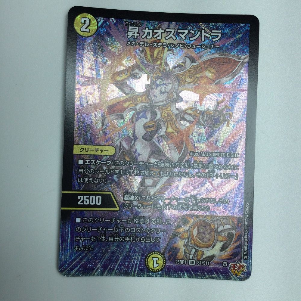 デュエルマスターズ　スチームナイトまとめ+昇カオスマントラ 昇カオスマントラ[DM_25RP1_S1/S11_SR] - マスターズスクウェア通販