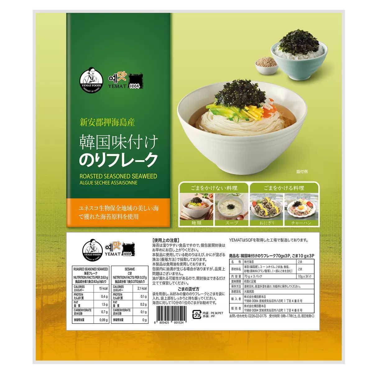 メルカリShops - 韓国味付けのりフレーク 海苔70g x 3袋 + ごま10g x 3袋