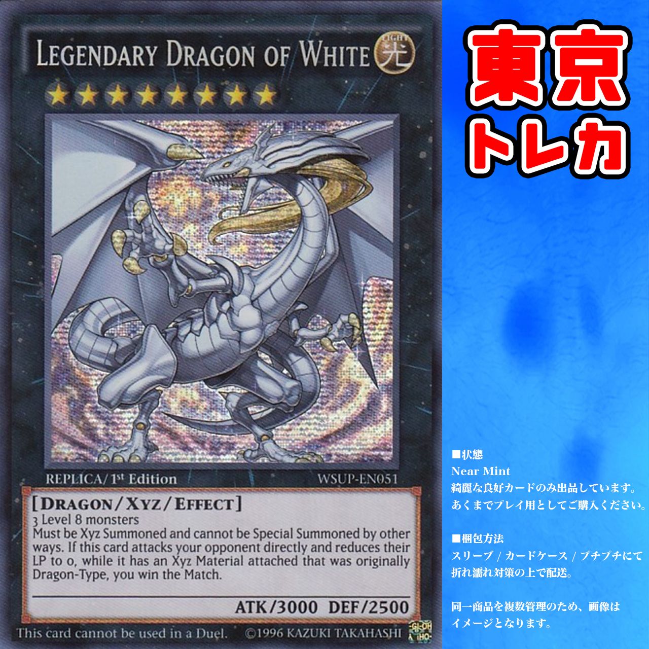 PSA10】伝説の白き龍 英語版 WSUP-EN051 - 遊戯王OCG デュエルモンスターズ