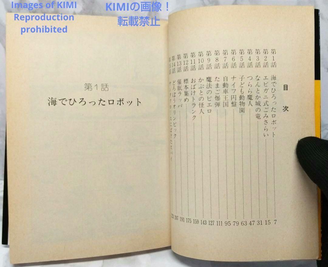 希少 初版 第1刷発行 ロップくん 1 コミック 漫画 本 1980 手塚 治虫