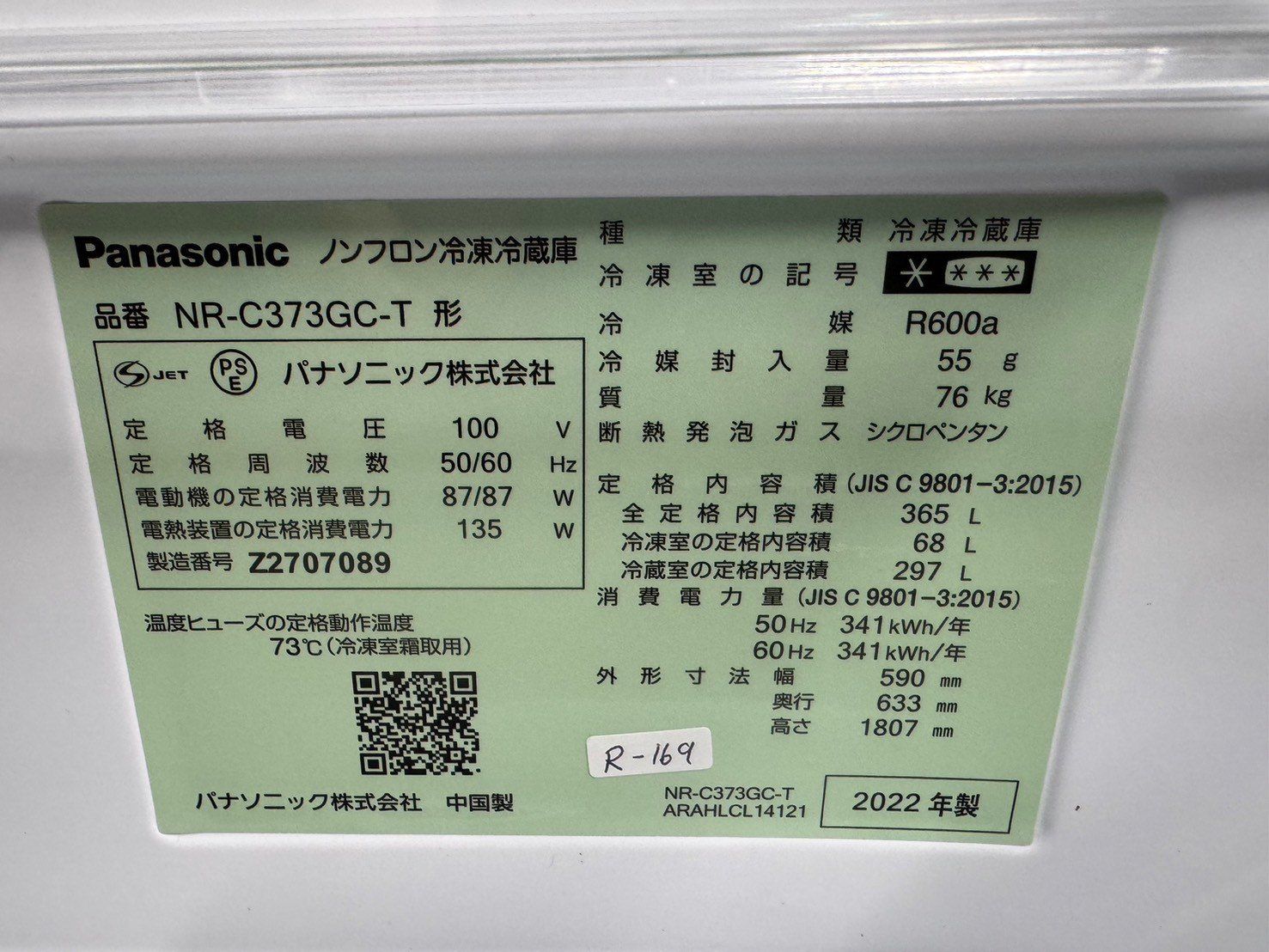 美品】大阪送料無料☆3か月保障付き☆冷蔵庫☆パナソニック☆3ドア 