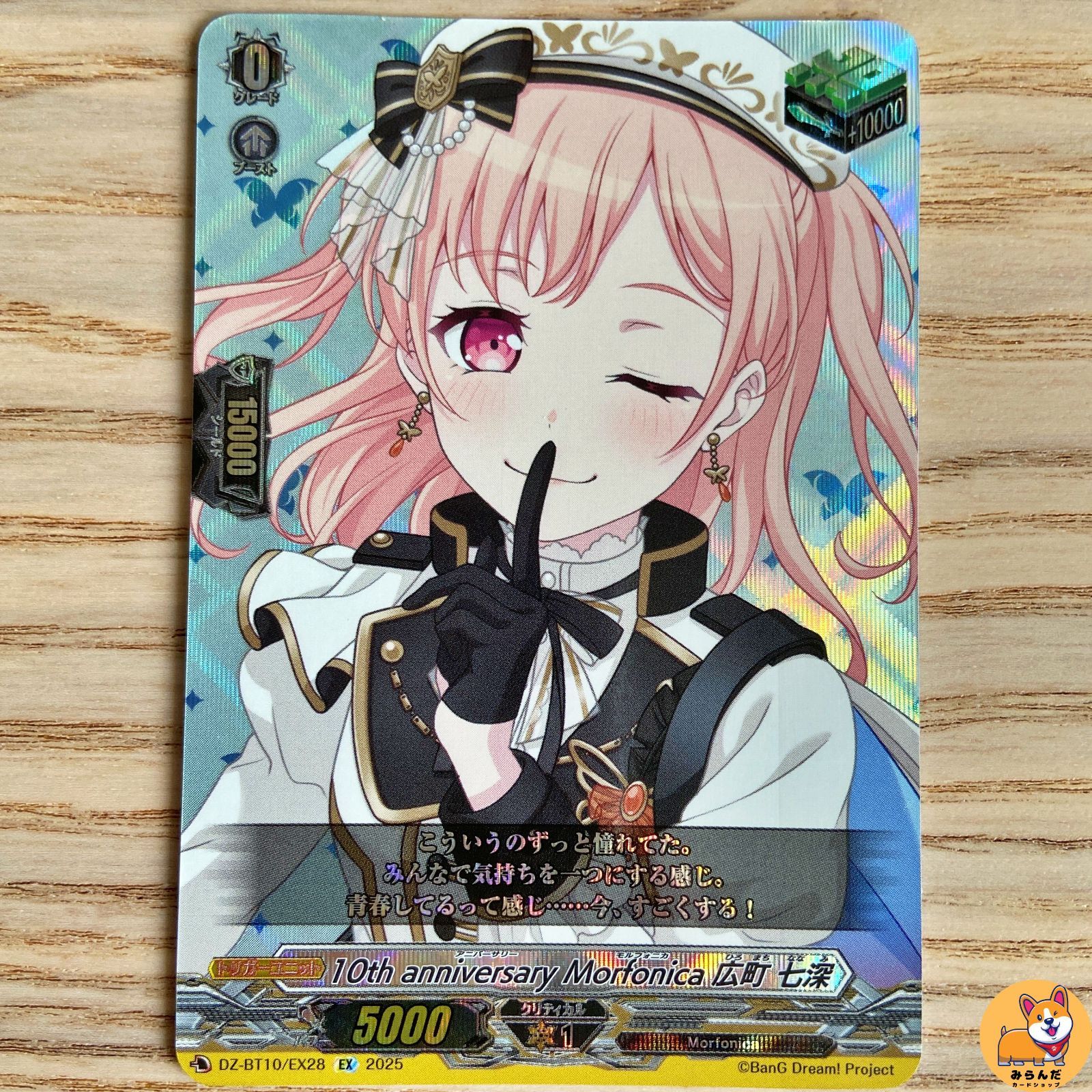 ゆう　EX Morfonica 広町　七深　2枚セット DZ-BT10】10th anniversary Morfonica 広町 七深 EX - メルカリ