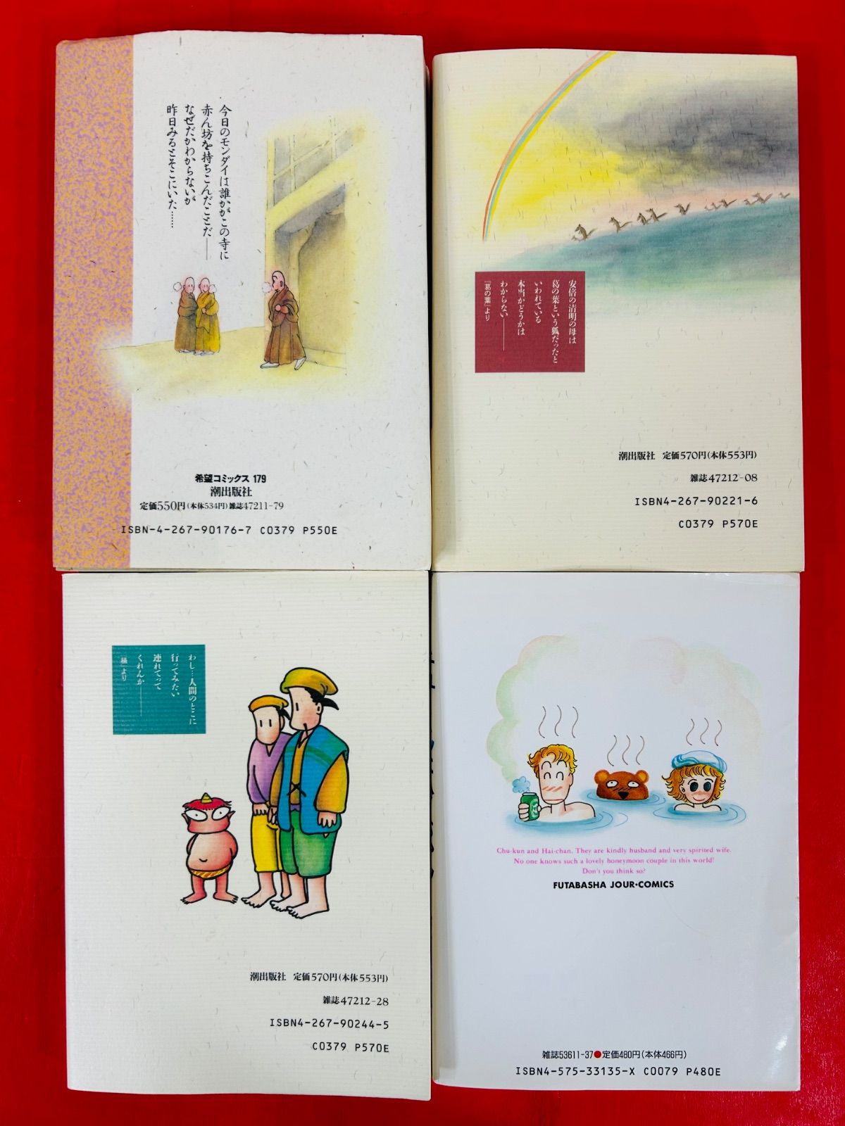 漫画コミック【坂田靖子13冊セット】天花粉・アジア変幻記・珍見異聞 他 漫画コミック【坂田靖子13冊セット】天花粉・アジア変幻記・珍見