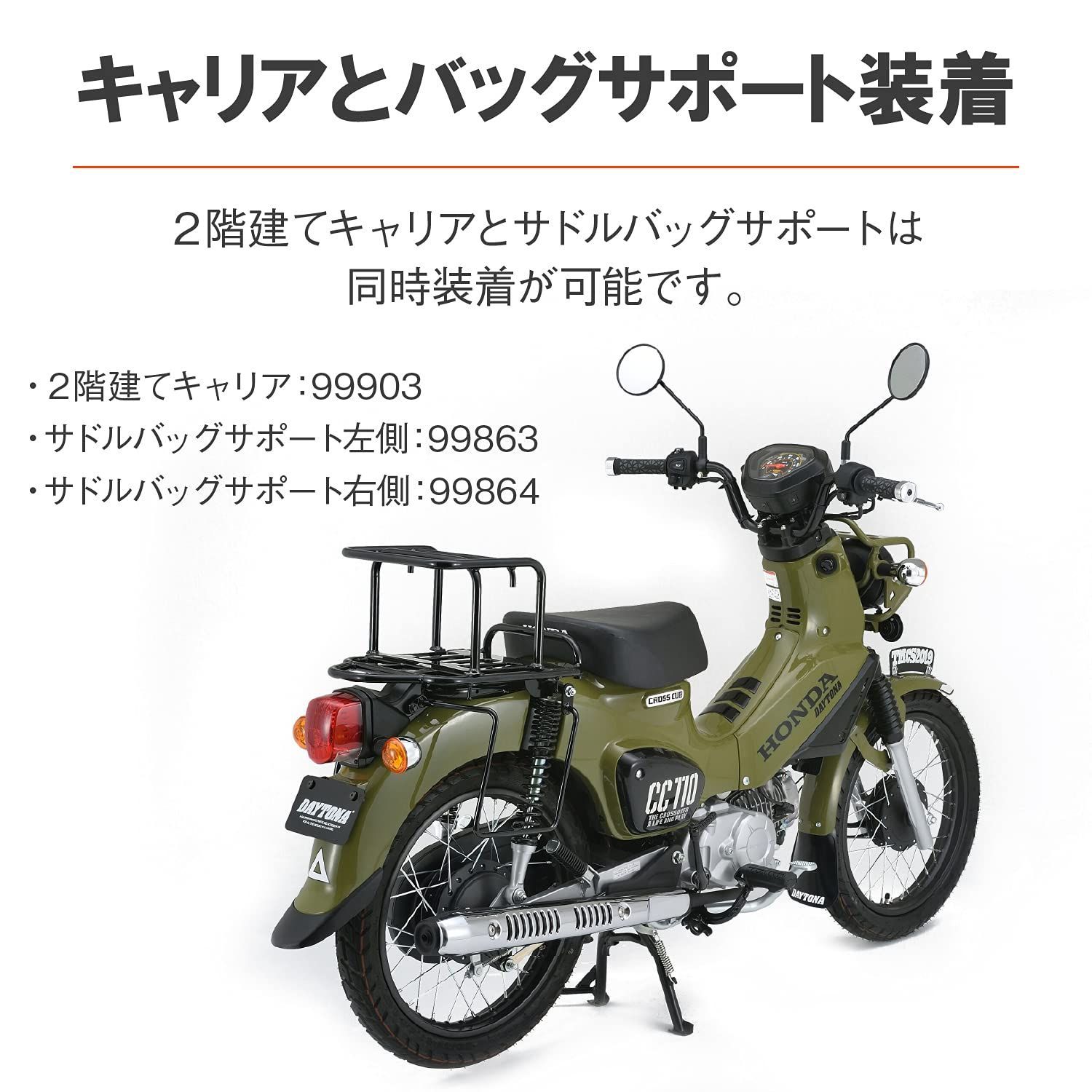 在庫処分デイトナDaytona バイク用 リアキャリア クロスカブ110/5018