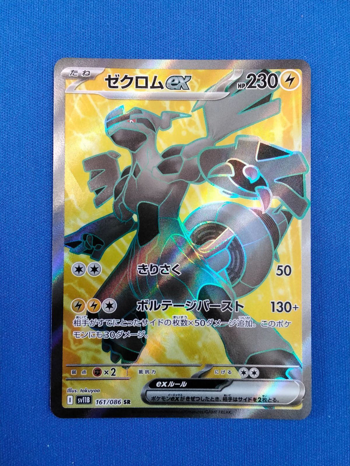 ゼクロム SR BW1 等　ポケモンカードまとめ売り ゼクロム(SR)[BW1]の価格・値段と買取相場 - ポケカジラ