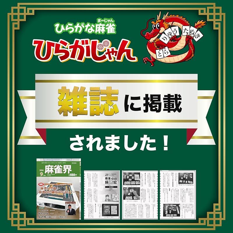 ひらがな麻雀カードゲーム ひらがな麻雀 ひらがじゃん 牌ばーじょん | BROAD｜ボードゲーム