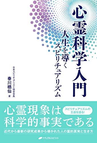 霊魂の世界ー心霊科学入門 霊魂の世界―心霊科学入門 (1971年) |本 | 通販 | Amazon