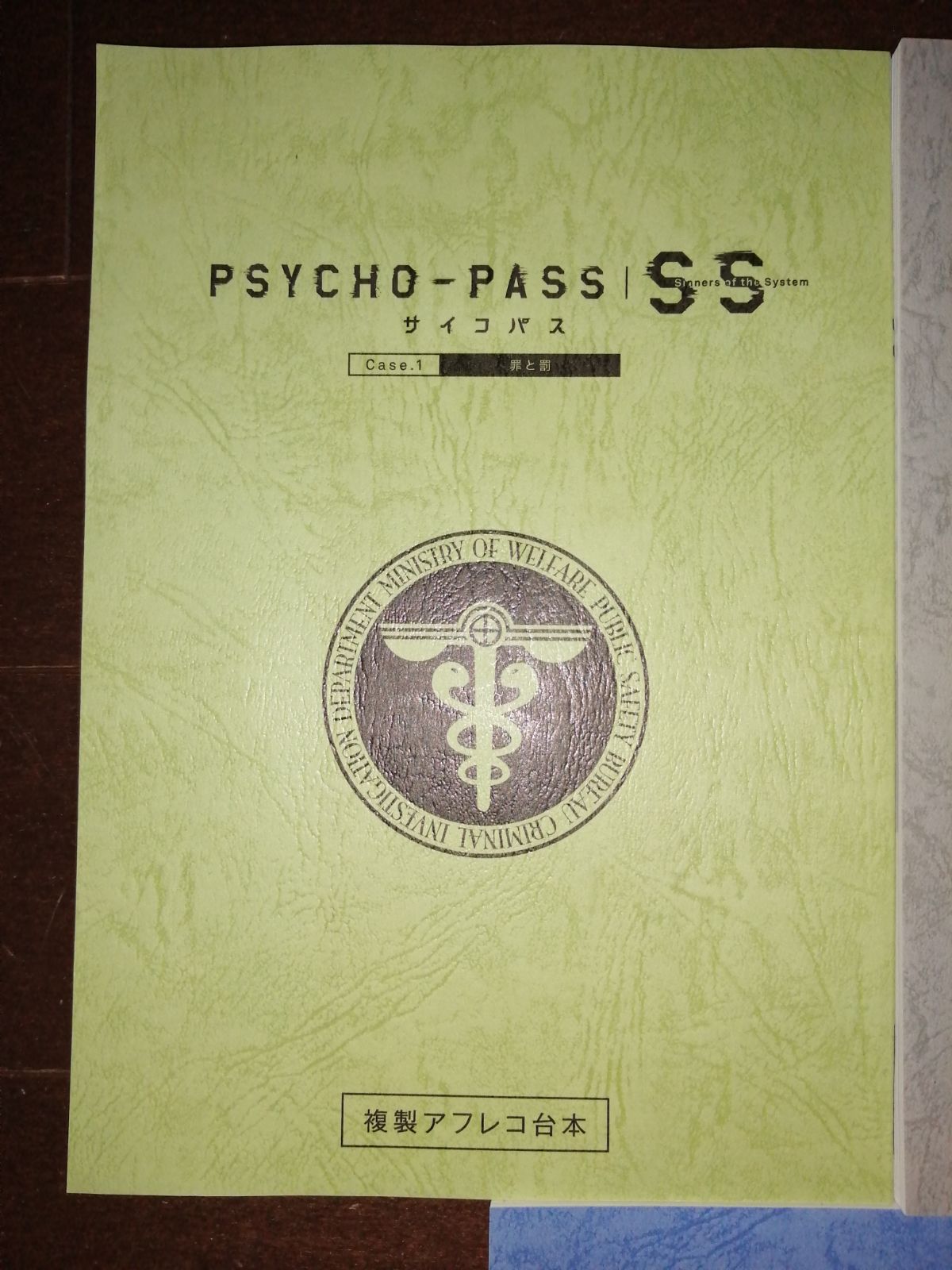 サイコパス PSYCHO-PASS 複製アフレコ台本3冊セット - メルカリ
