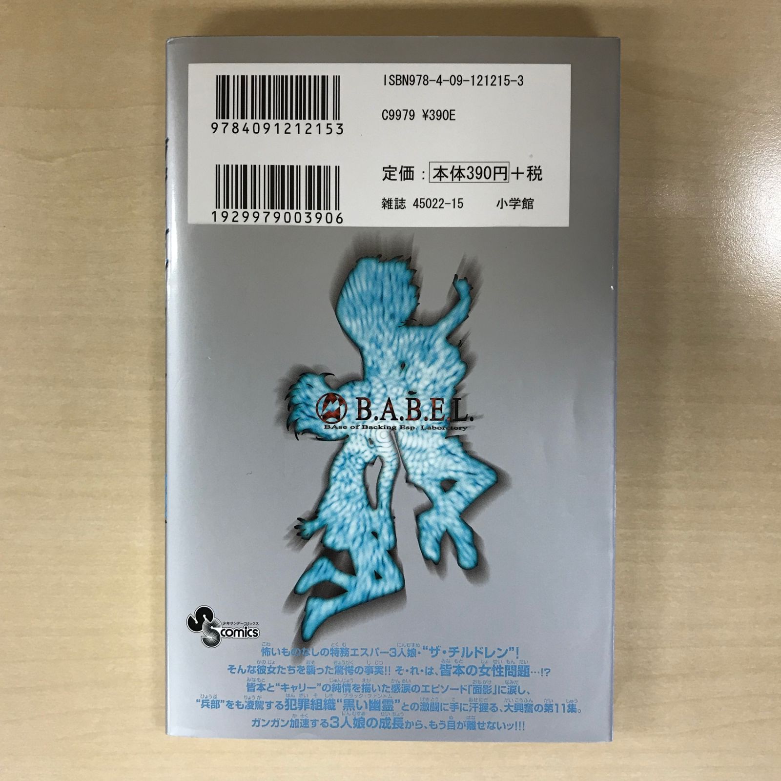 初版・付録あり】絶対可憐チルドレン 11巻/【作者】椎名高志/GF