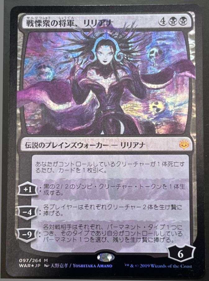 MTG リリアナ 天野　PSA10 灯争大戦　絵違い　非foil Amazon.co.jp: MTG リリアナ 天野 PSA10 灯争大戦 人気イ 絵違い
