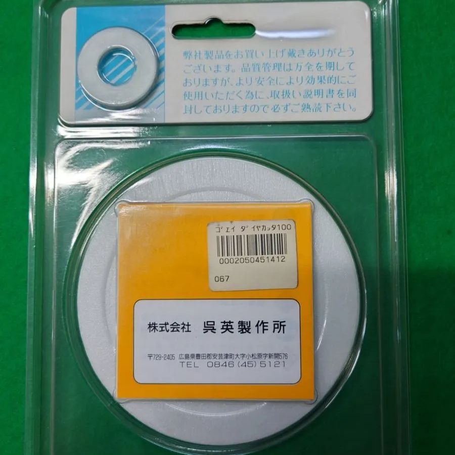 呉英製作所 ダイヤモンドカッター