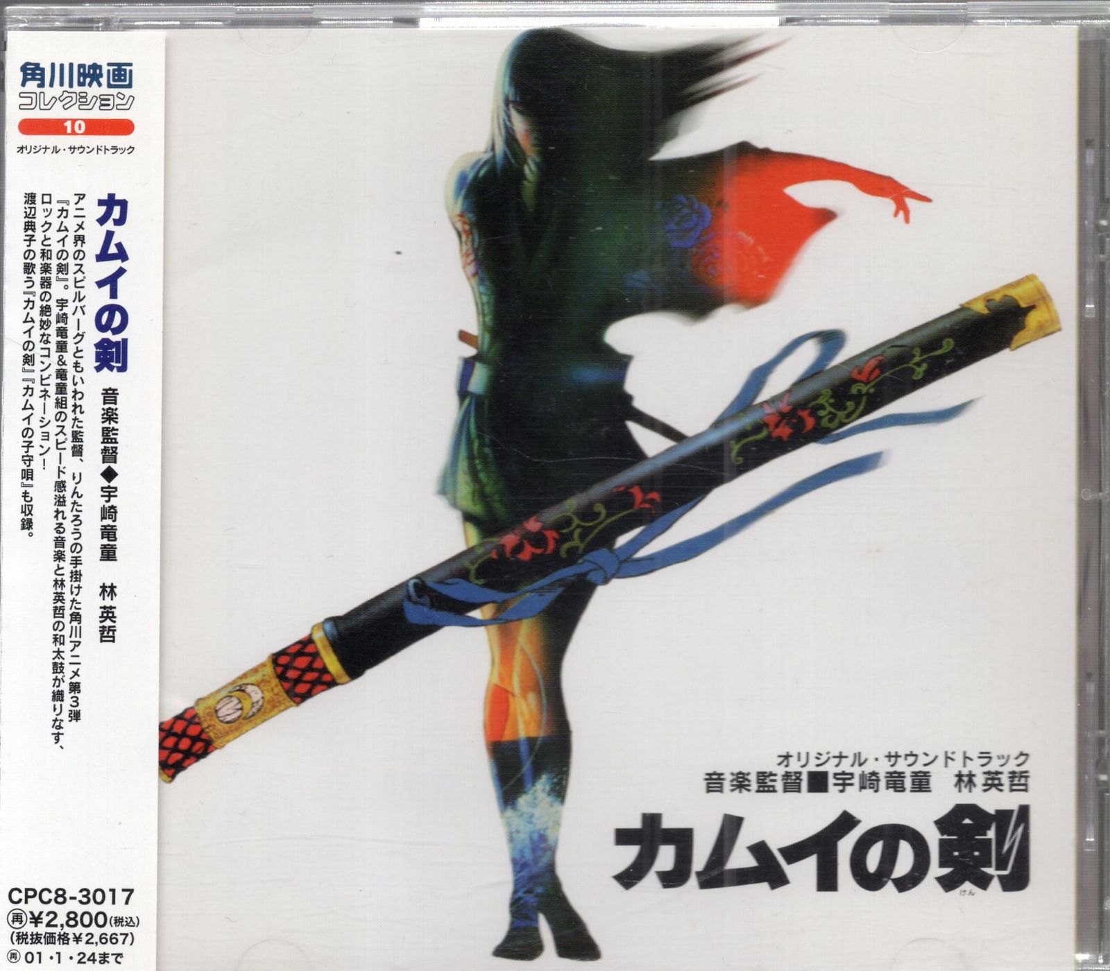 カムイの剣 オリジナル・サウンドトラック カムイの剣 オリジナル・サウンドトラック