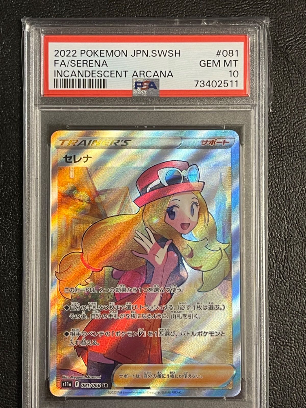 ポケモンカード セレナSR 【美品】 ポケモンカード セレナ SR PSA10 極