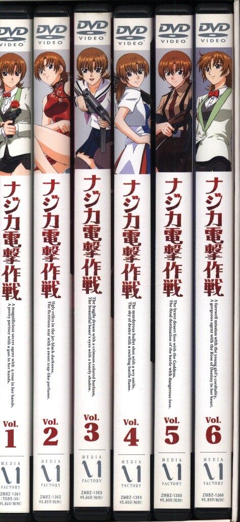 ナジカ電撃作戦 初回全6巻