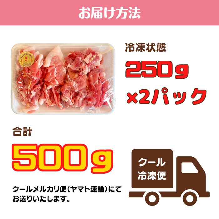 【岩手県産】岩中豚切り落とし500g お試しサイズ