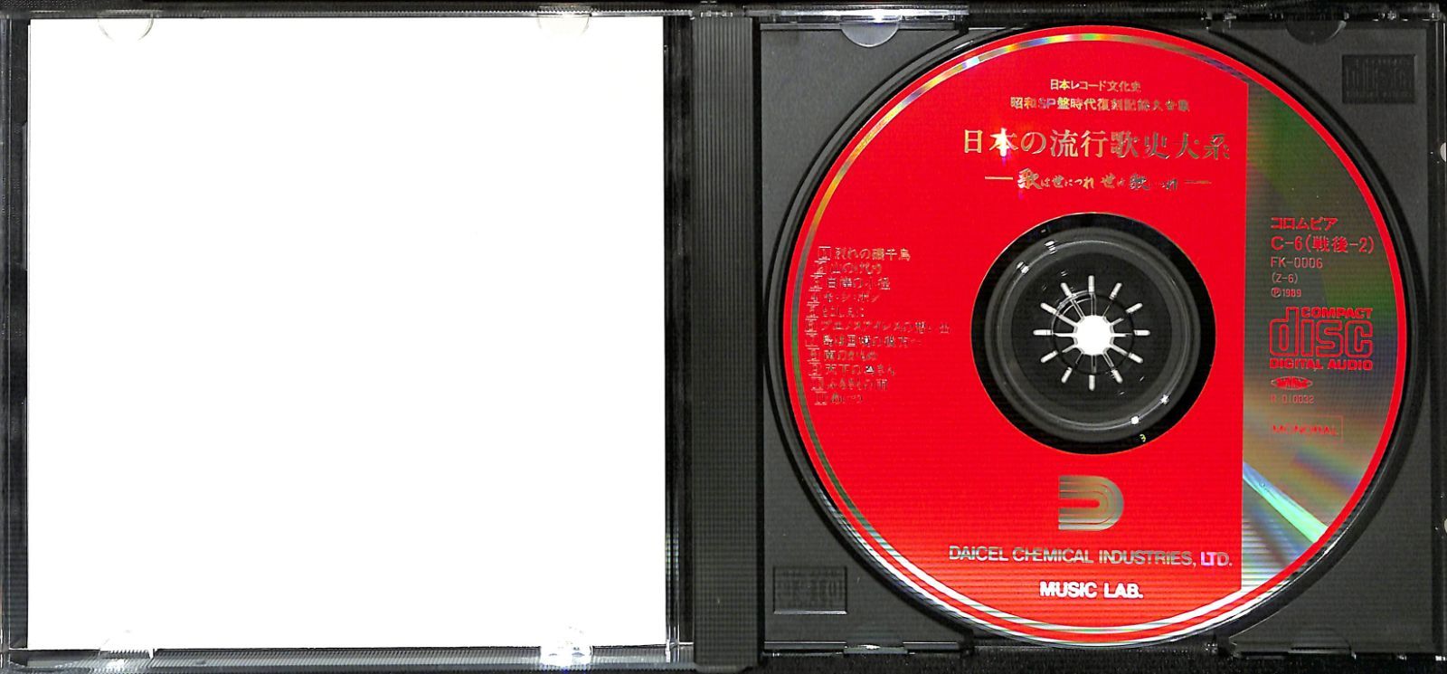 CD】日本レコード文化史 日本の流行歌史大系 コロムビア