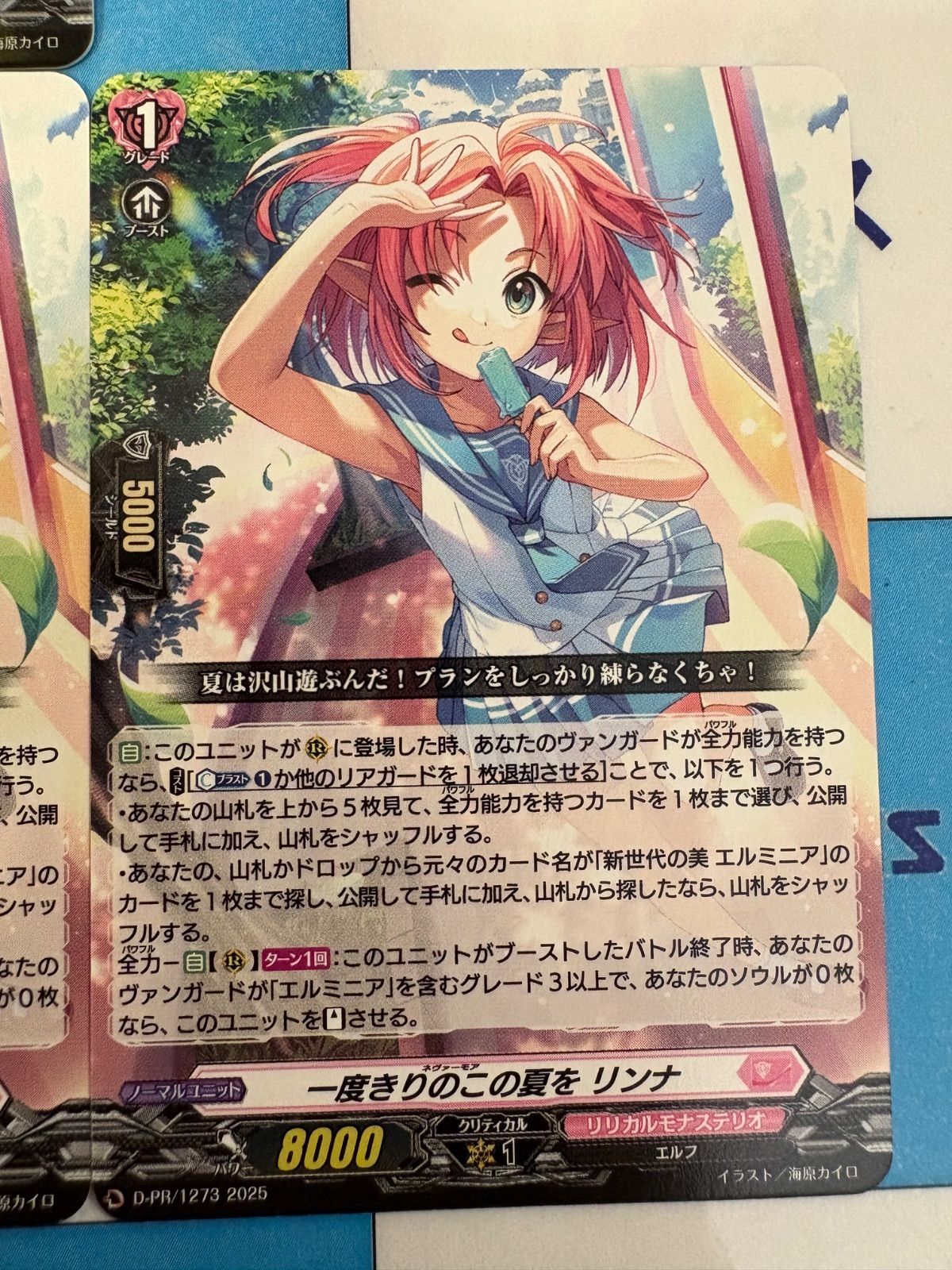 ヴァンガード 一度きりのこの夏を リンナ キラ ホロ プロモ PR 4枚セット ヴァンガード 一度きりのこの夏を リンナ キラ ホロ プロモ PR