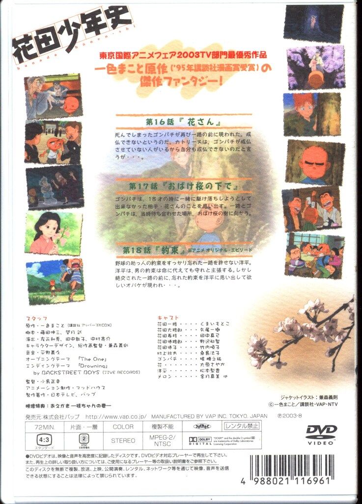 アニメDVD 花田少年史 6 - メルカリ