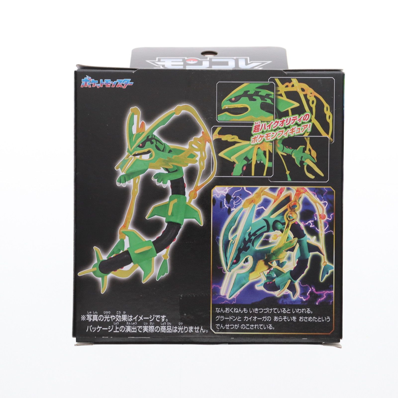 モンスターコレクション メガレックウザ ポケットモンスター