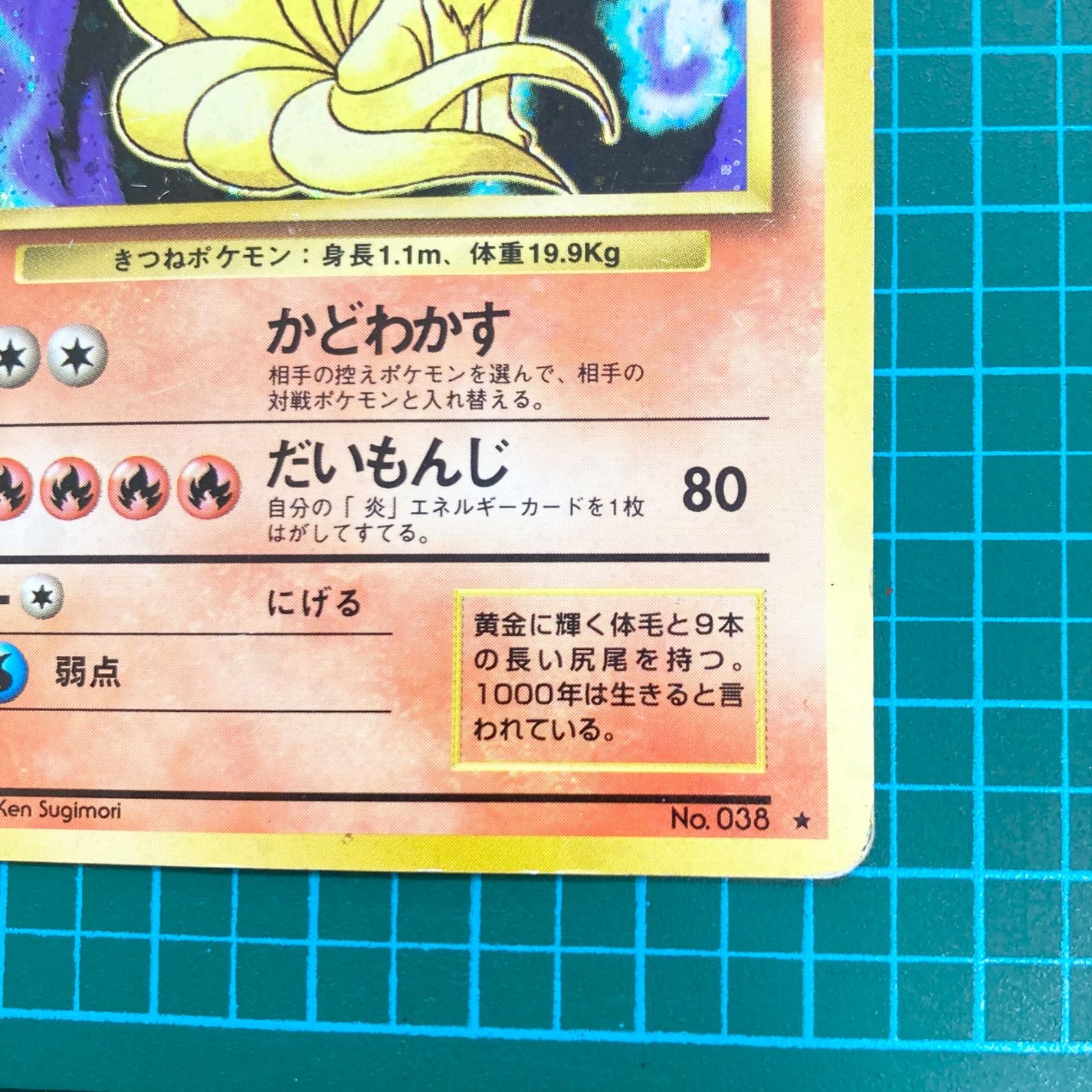 キュウコン ホロ 美品 ★ 第1弾拡張パック 旧裏 ポケモンカード 第1弾 拡張パック キュウコン マークあり-旧ポケモンカード買取