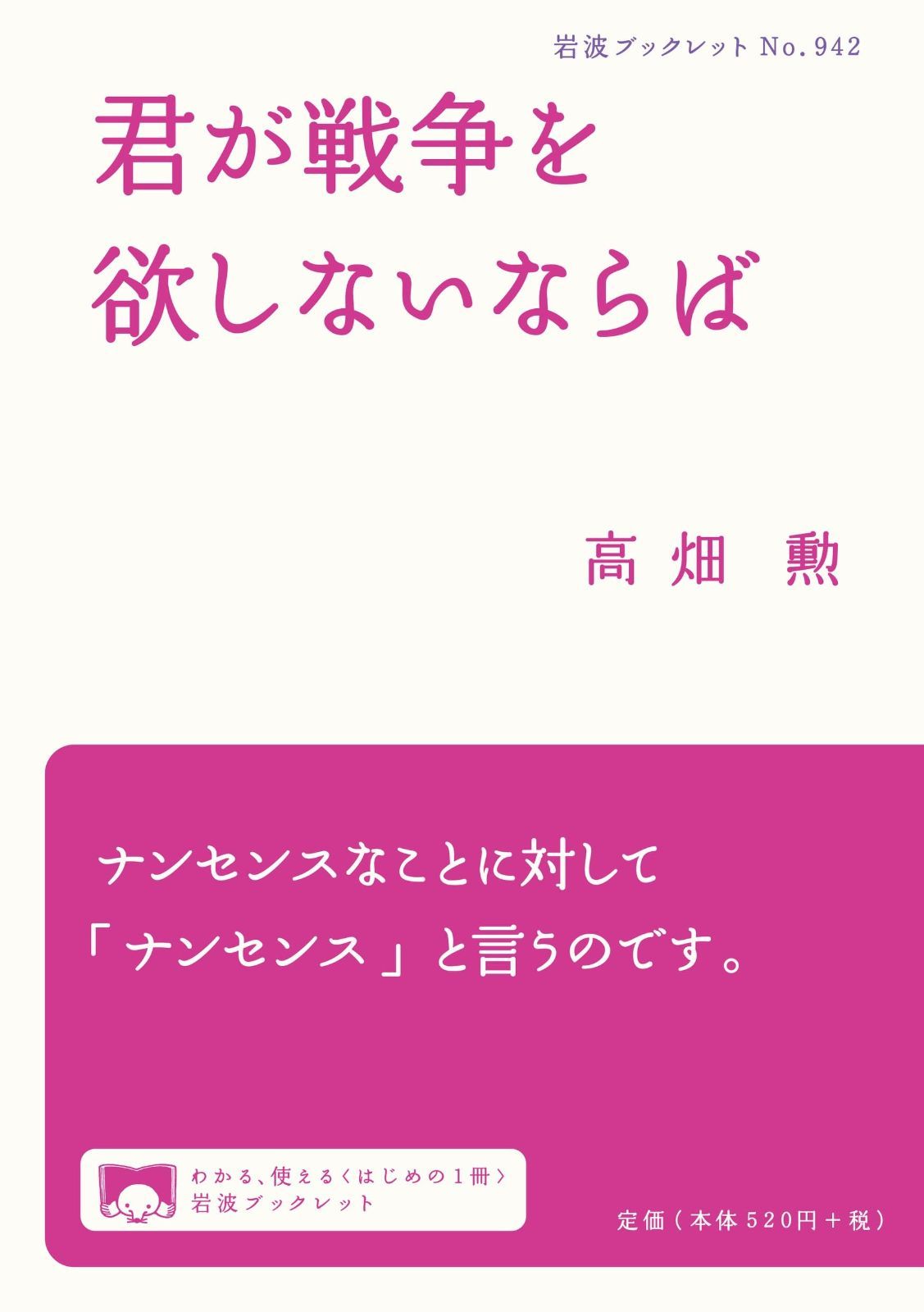 新作，低価 君が戦争を欲しないならば (岩波ブックレット) その他