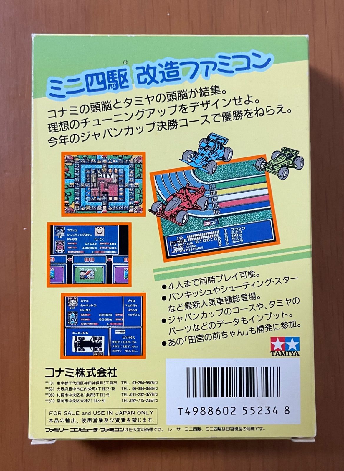 KONAMI レーサーミニ四駆 ジャパンカップ 箱説付き ファミコンソフト 程度良好 WWW_SUPERTOOLSSHOP_NL