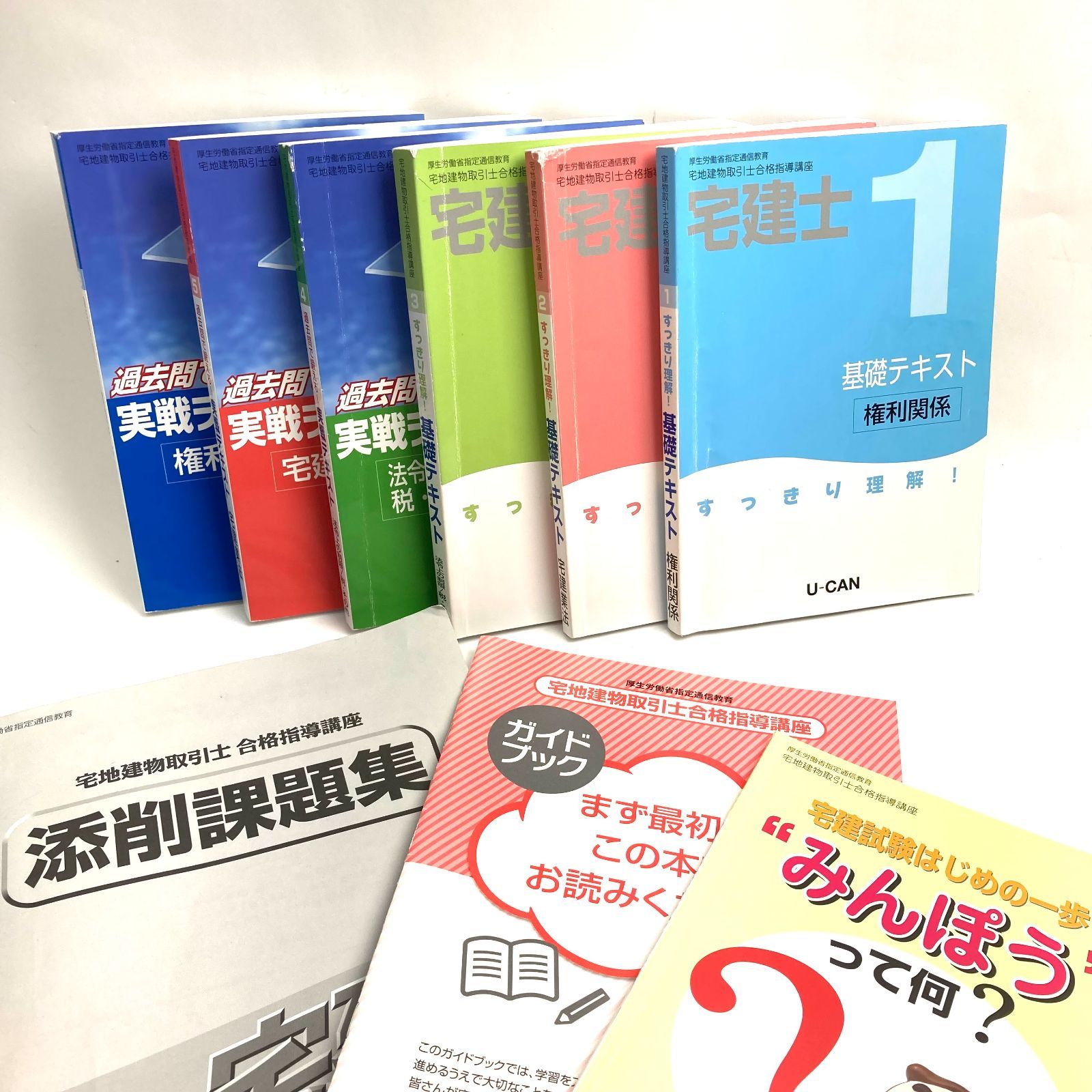 2019ユーキャン 宅健講座テキストセット 最新版 2023年 令和5年 ユーキャン