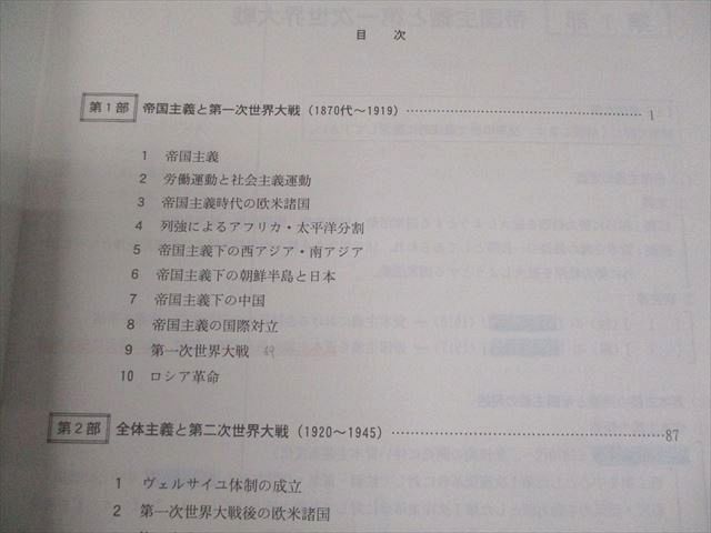 駿台 世界史現代史総整理(1871〜1945/1945〜2023年の完全攻略) テキスト 計2冊 019S0D 駿台 世界史現代史総整理(1871～1945/1945～2023年の完全攻略