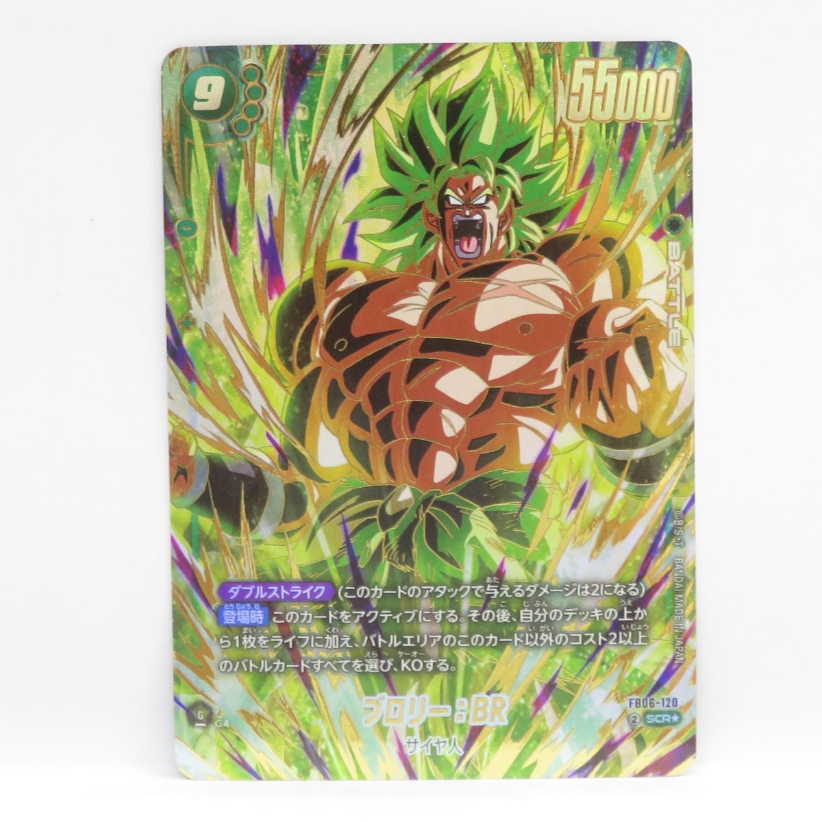 輝い ドラゴンボールスーパーカード ブロリー フュージョンワールド ドラゴンボールカード