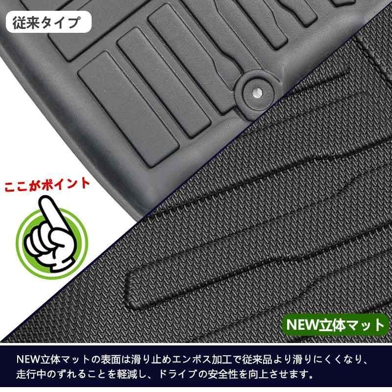 3列目＆2列目 3Dフロアマット
