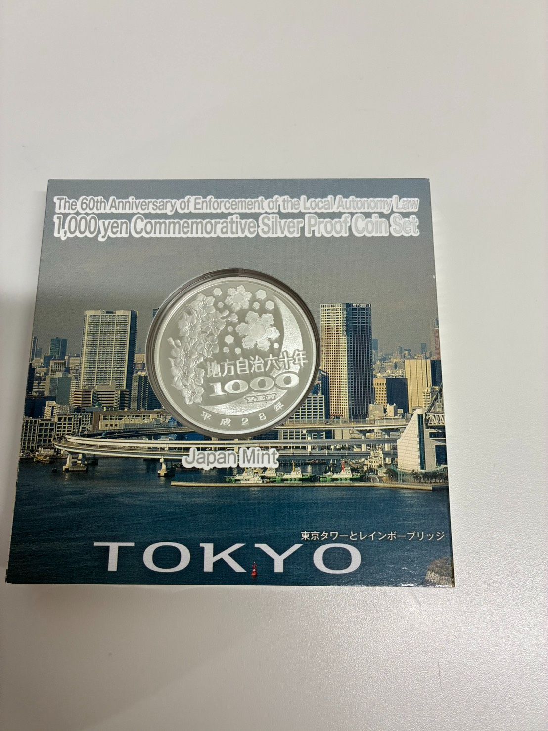 地方自治法施行六十周年記念プルーフセット 東京都