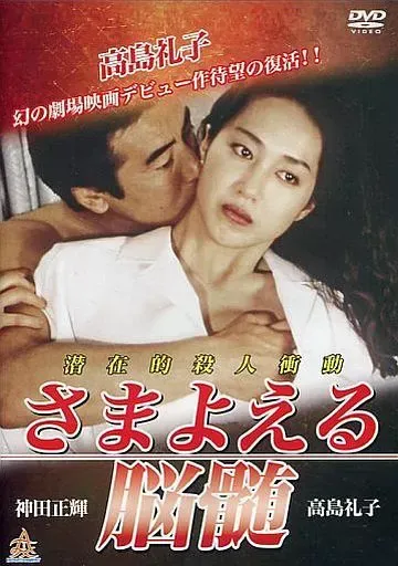 2025年最新】さまよえる脳髄 dvdの人気アイテム - メルカリ