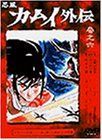 忍風カムイ外伝 巻之六 [DVD] 忍風カムイ外伝(6)21～24話 新品DVD・ブルーレイ | ブックオフ