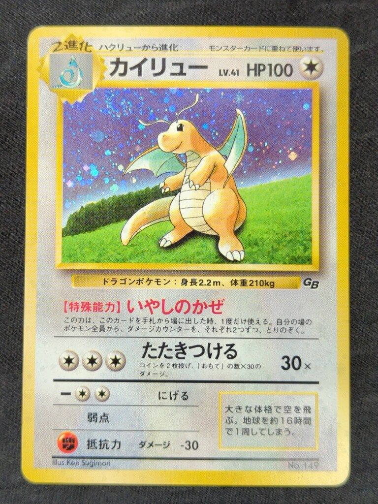 ポケモンカード カイリュー いやしのかぜ プロモ 旧裏 Pokemon 旧裏プロモ カイリューLV41(いやしのかぜ) - メルカリ