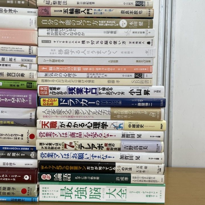 ビジネス本　64冊　大量まとめ売りセット　自己啓発　経営　起業　リーダー　関連 ビジネス本 64冊 大量まとめ売りセット 自己啓発 経営 起業