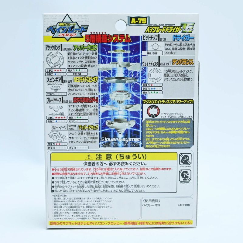 K05-s077 未組立 タカラ 爆転シュートベイブレード A-75