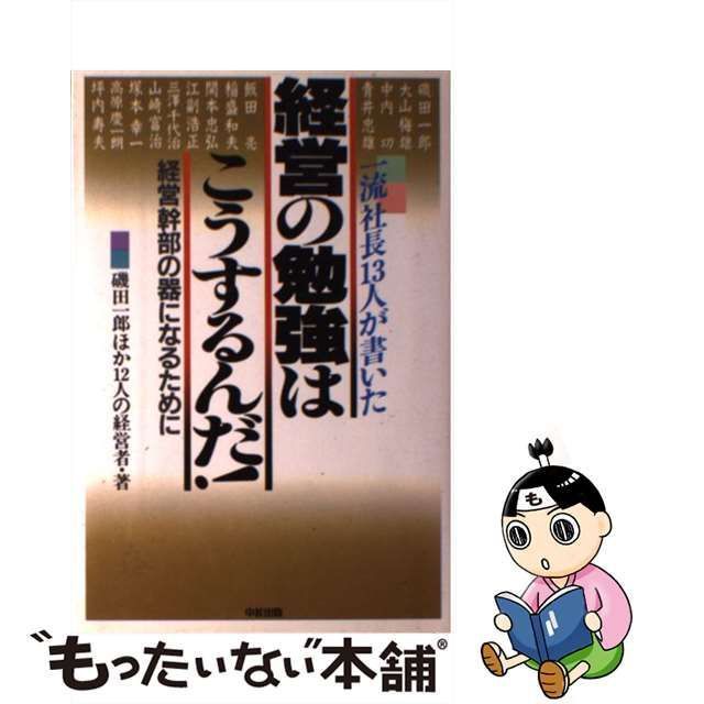 【中古】 経営の天才江崎グリコのすごさ パーフェクト・カンパニーを創った江崎利一の商法 / 橋爪金吉 / 中経出版