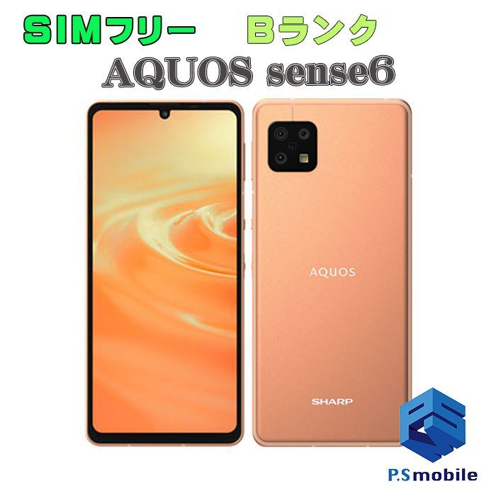 SH-M19 64GB AQUOS sense6 ライトカッパー SIMフリー アクオス J891646-スマートホン スマートフォン スマホ 携帯電話 白ロム 本体