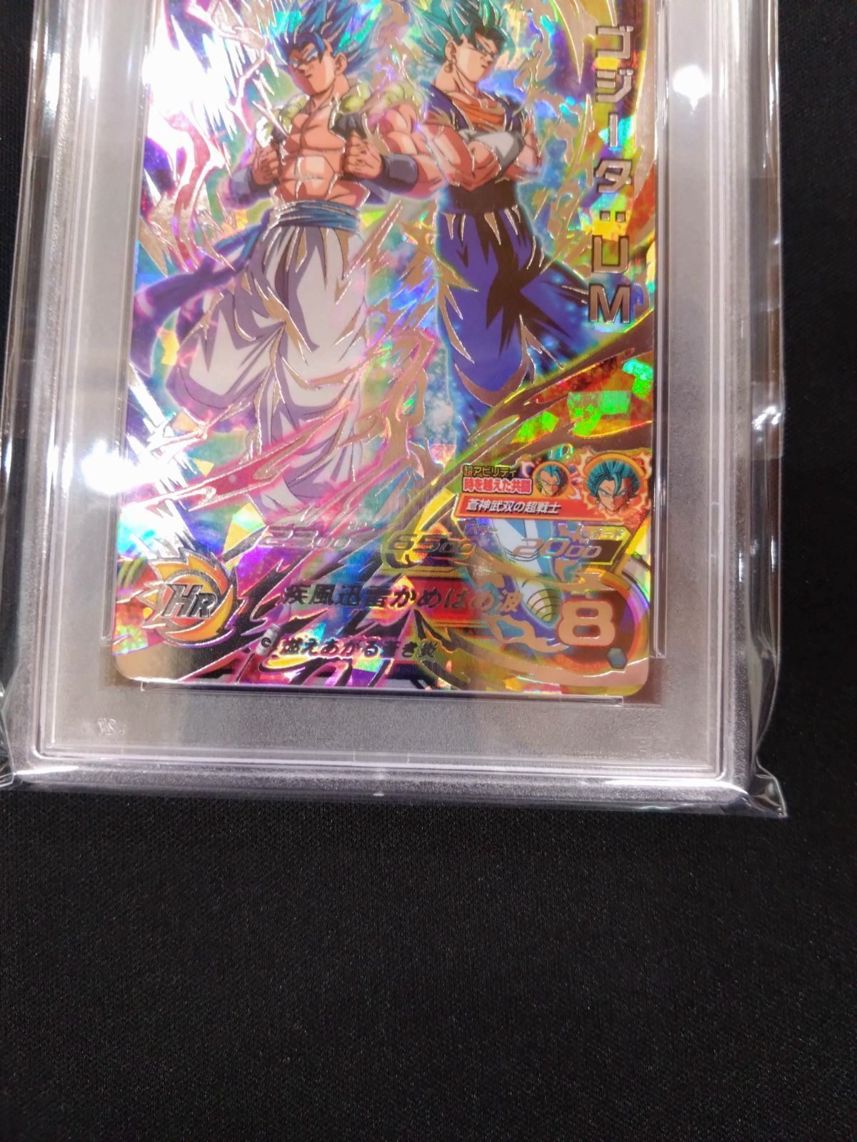 ゴジータ:UM bm8-sec psa10 ドラゴンボールヒーローズ ゴジータ:UM PSA10 BM8-SEC - メルカリ