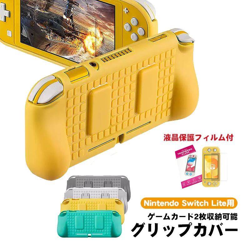 nintendo switch lite 本体ケース 画面保護フィルム 2点セット