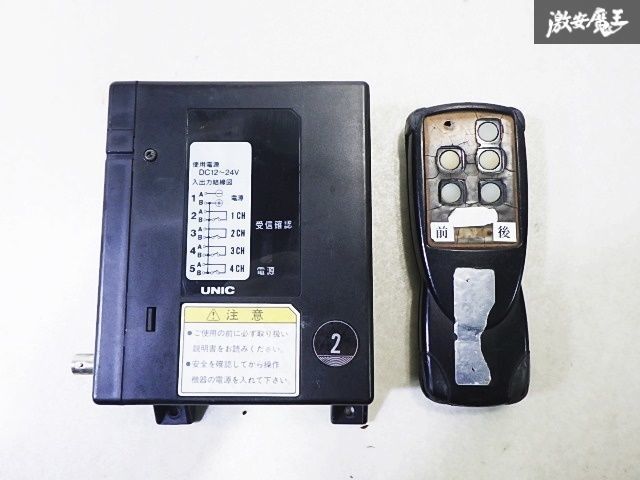 ☆保証付☆ UNIC ユニック 4ch リモコン 無線 リモート
