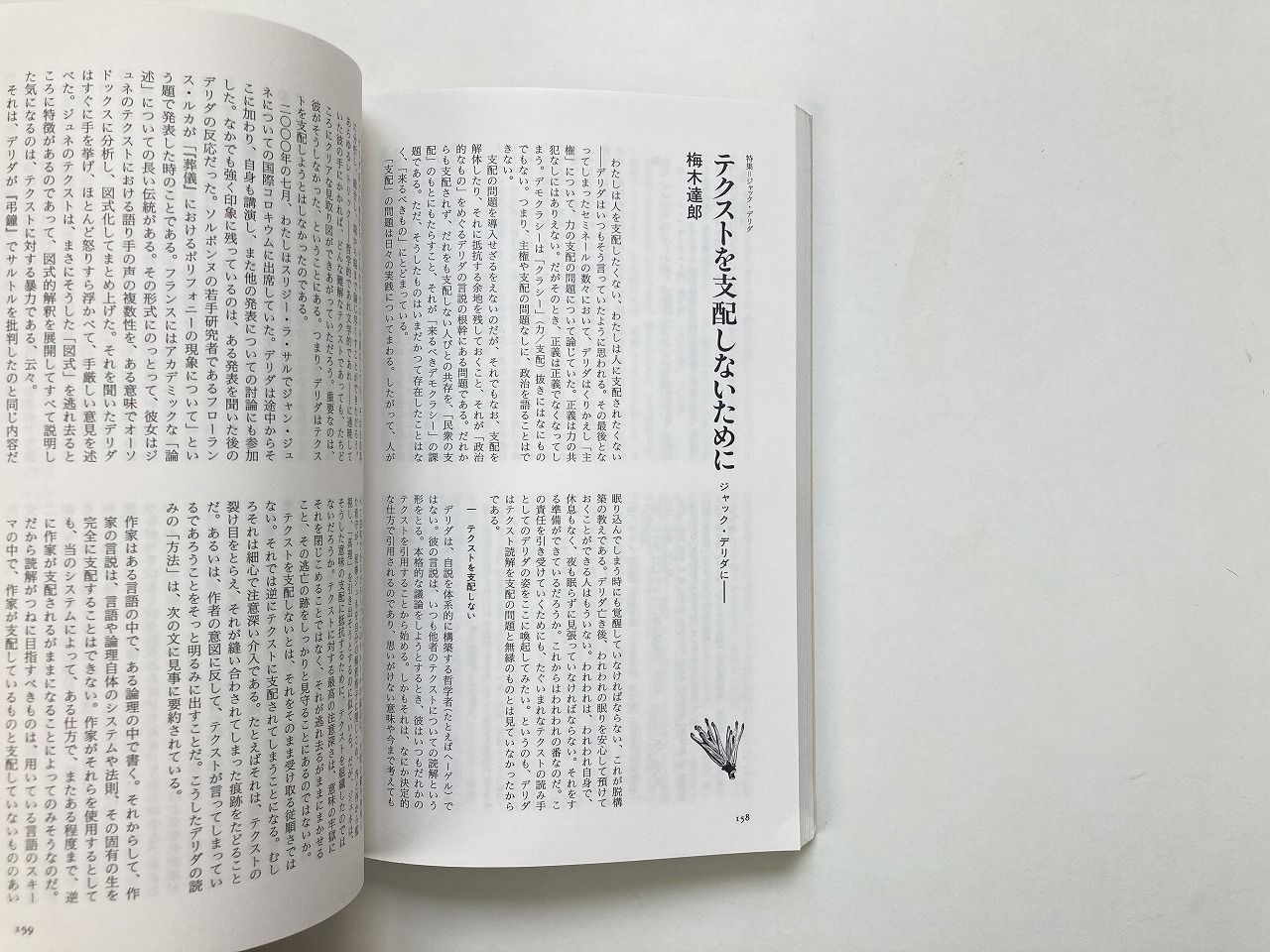 現代思想 2004年12月号 特集＝ジャック・デリダ - メルカリ