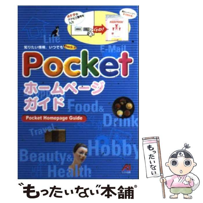 中古】 孟子はなぜ『孟子』を書いたのか/東北振興研修所/地主正範