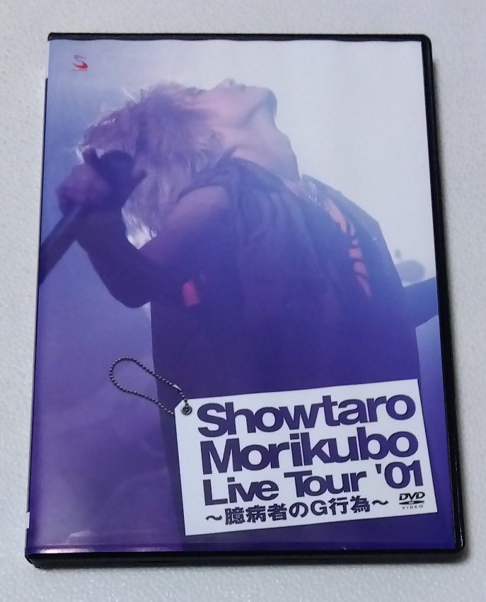 【中古】 Show-taro Morikubo Live House Tour ’01~臆病者のG行為~ [DVD] Show-taro Morikubo Live House Tour '01~臆病者のG行為~ [DVD] 森久保