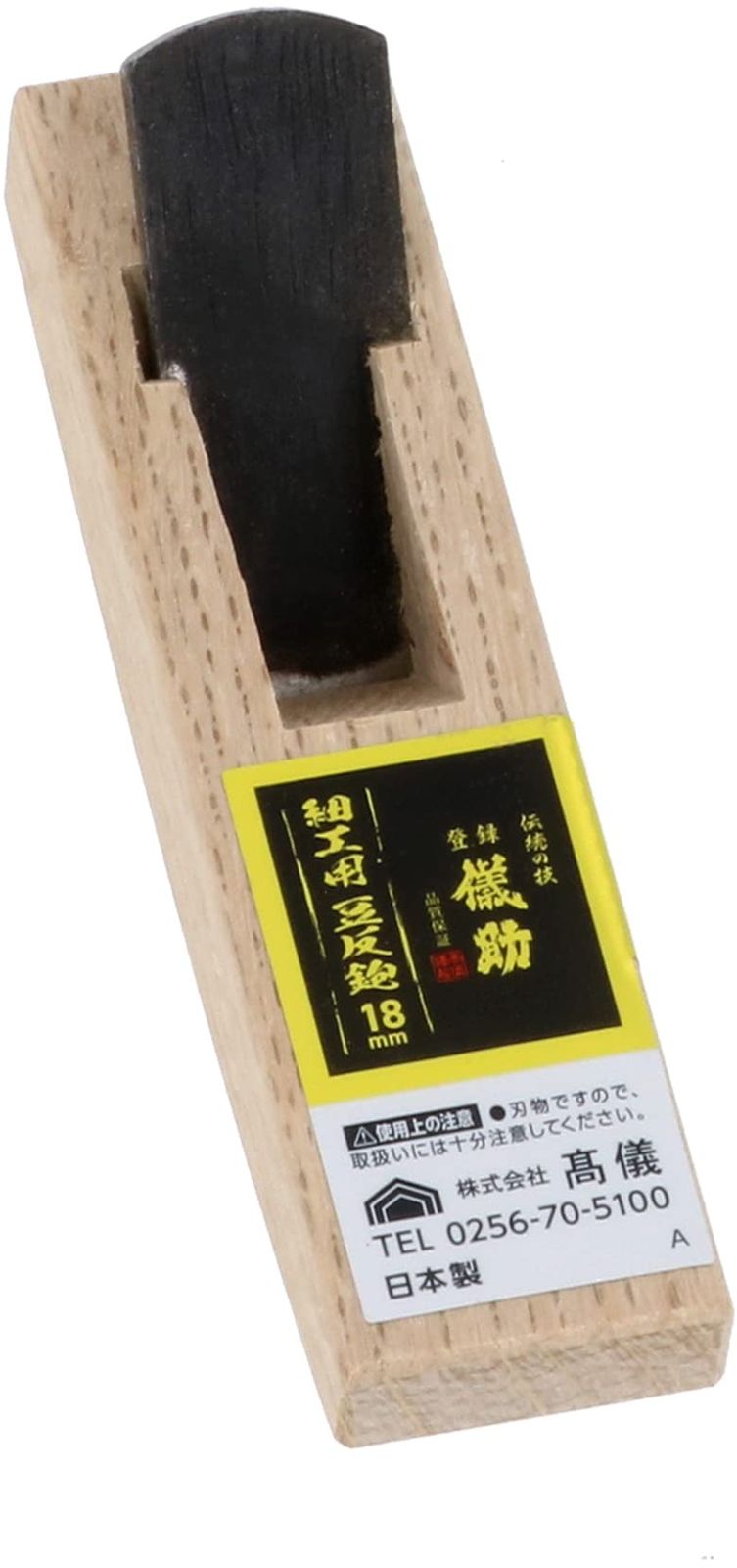 新品 高儀(Takagi) 儀助 細工用 豆反鉋 18mm