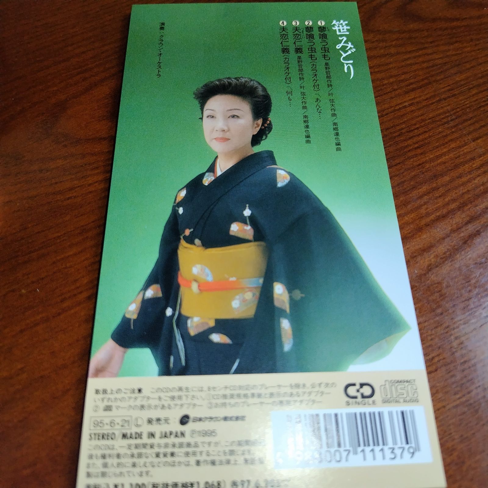 中条きよし　歌謡曲　8センチ 8cmシングル　神戸・横浜　CD Amazon.co.jp: △ZX 中条きよし うそ 理由(わけ) 8cmシングル CD