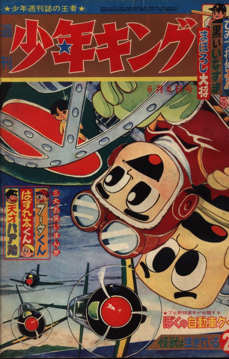 少年キング1965年　24号 少年キング1965年 24号
