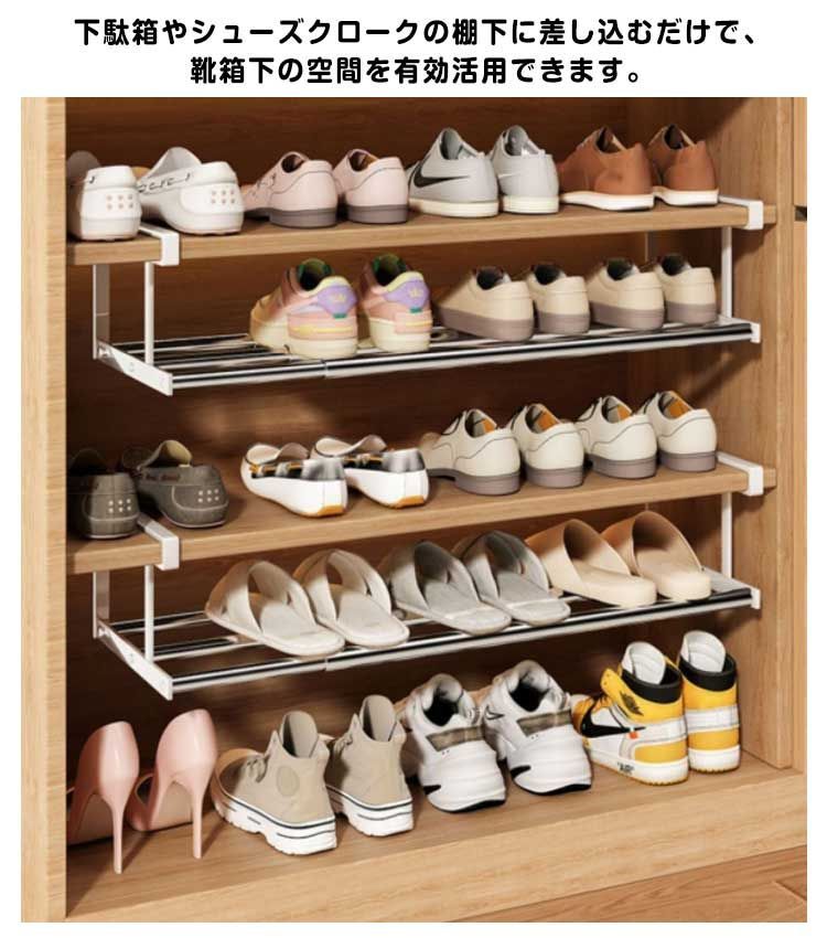 浮かせる伸縮シューズラック シューズラック 靴収納 下駄箱下 浮かせる伸縮シューズラック シューズラック 靴収納 下駄箱下